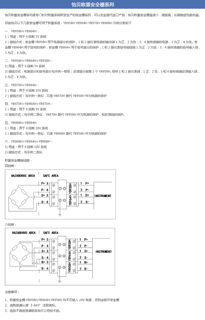 怡贝称重安全栅系列